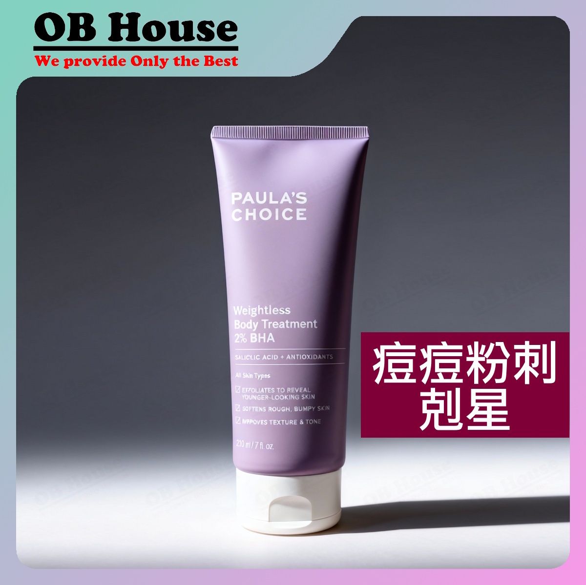 PAULA'S CHOICE 2%水楊酸身體乳 210ml