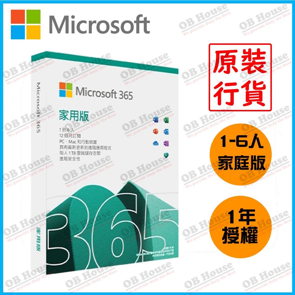 Office 365 家用版(6用戶30台裝置)-中英文盒裝實體版(多國語言)-12個月訂閱電子下載 (新用戶或續約)