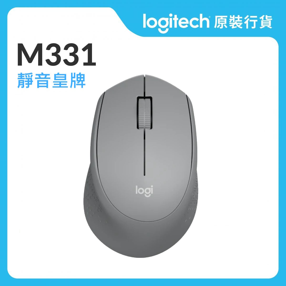 M331 SILENT 靜音無線滑鼠