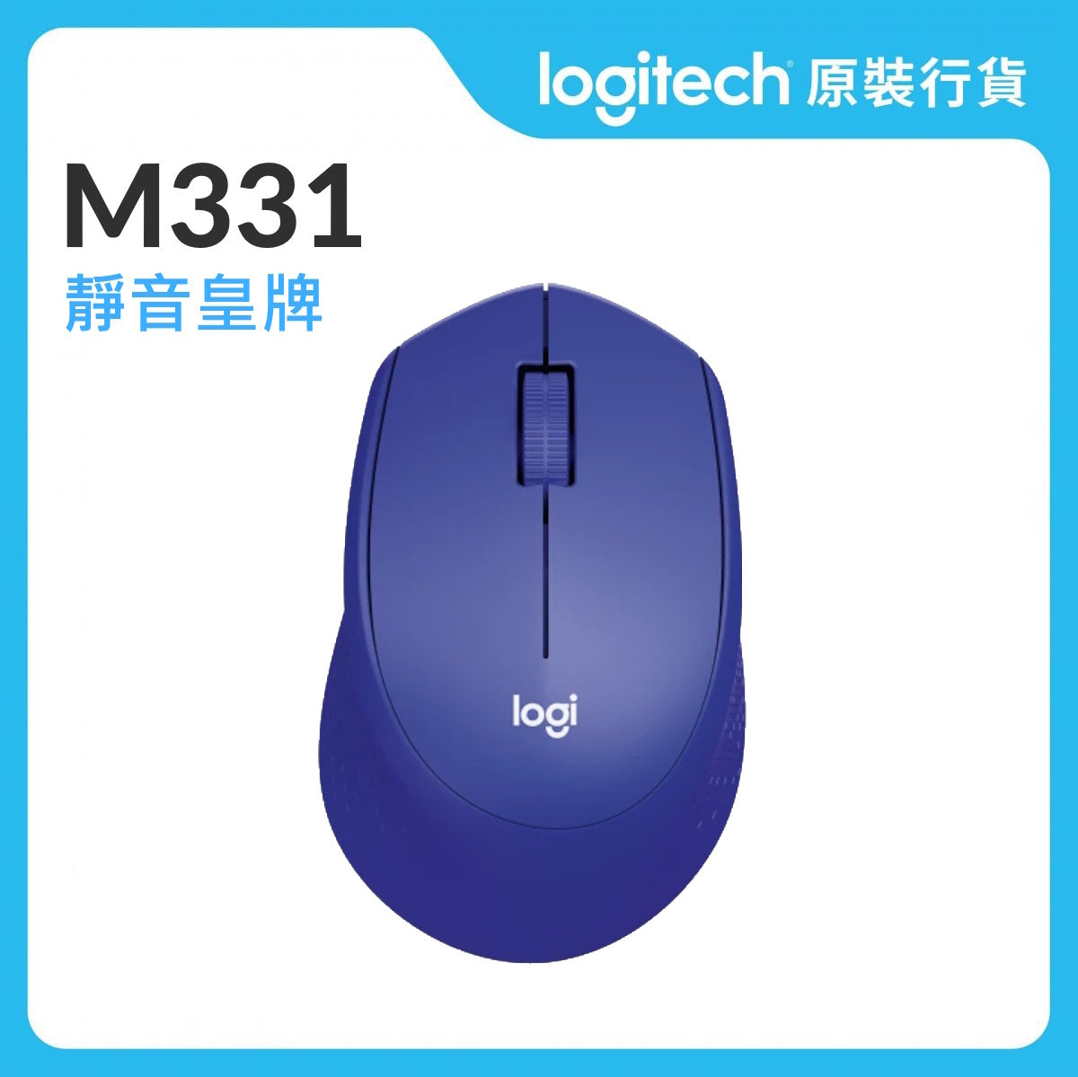 M331 SILENT 靜音無線滑鼠