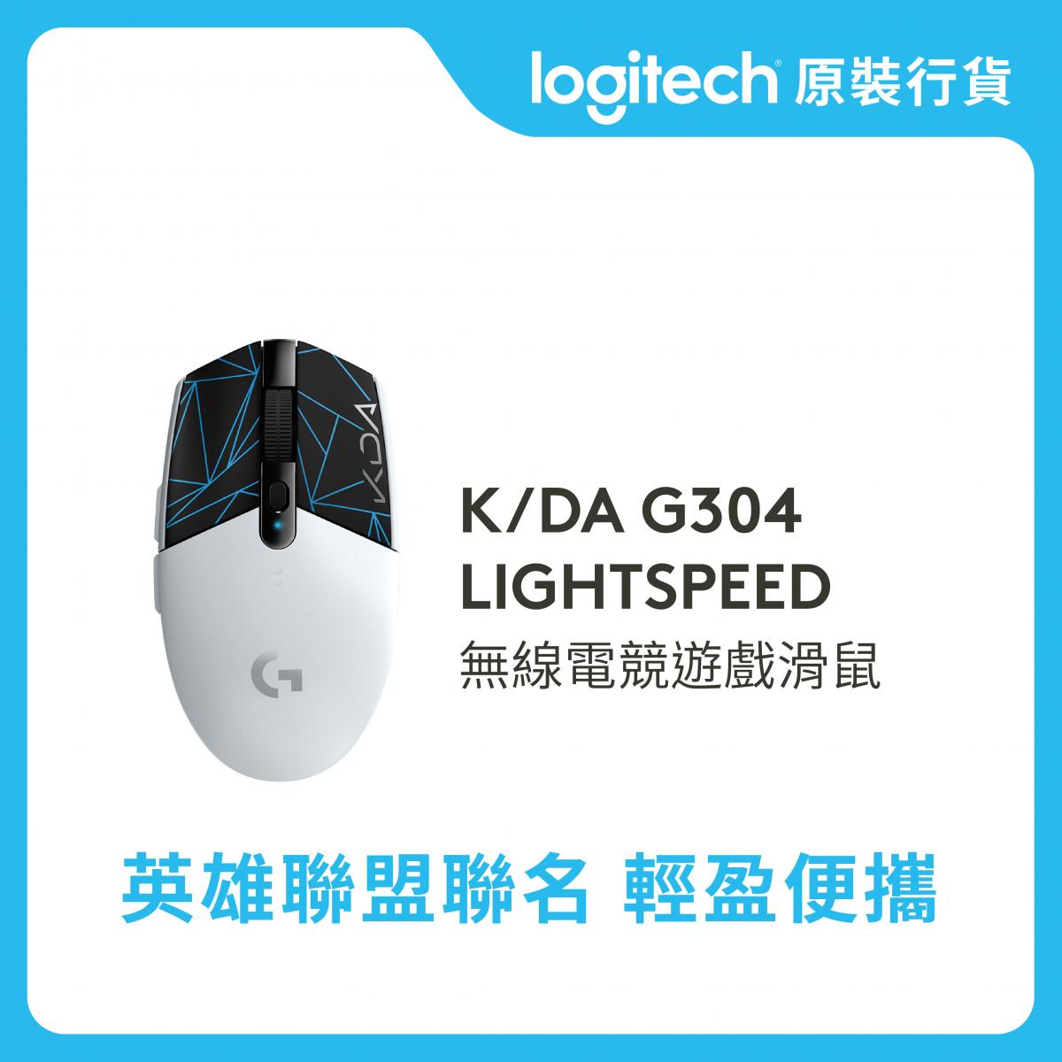 G 系列 - G304 LIGHTSPEED 無線遊戲滑鼠