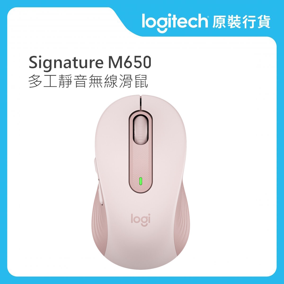 Signature M650 多工靜音無線滑鼠