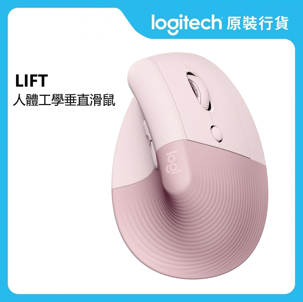 Ergo 系列 - Lift 人體工學垂直滑鼠