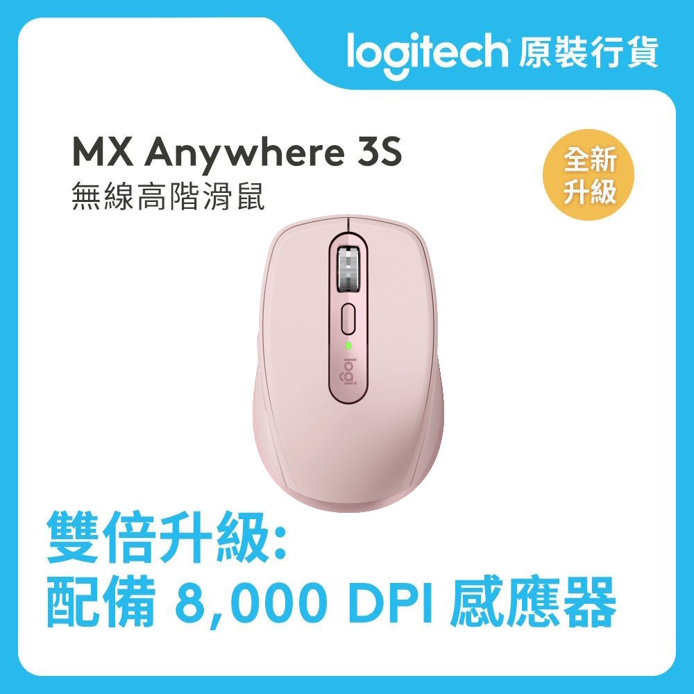 Master 系列 - MX Anywhere 3S 緊湊高效無線滑鼠