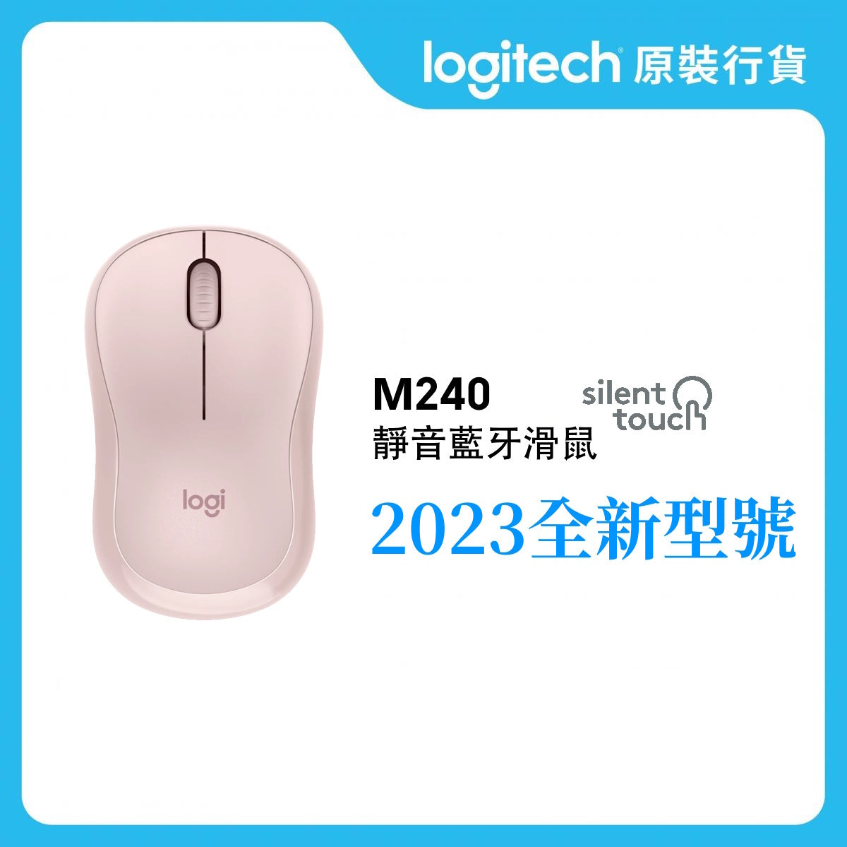 M240 SILENT 靜音藍牙滑鼠