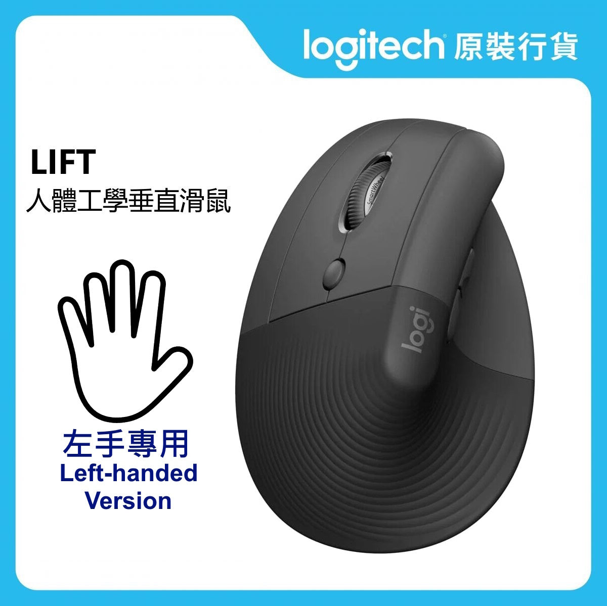 Ergo 系列 - Lift 人體工學垂直滑鼠