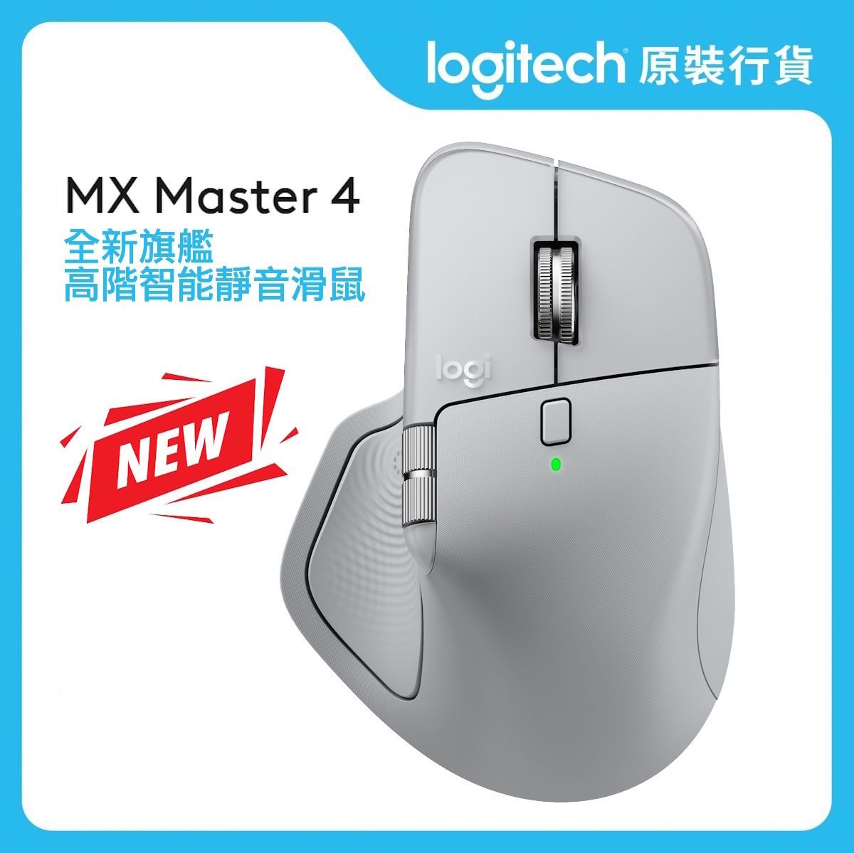MX Master 4 無線滑鼠