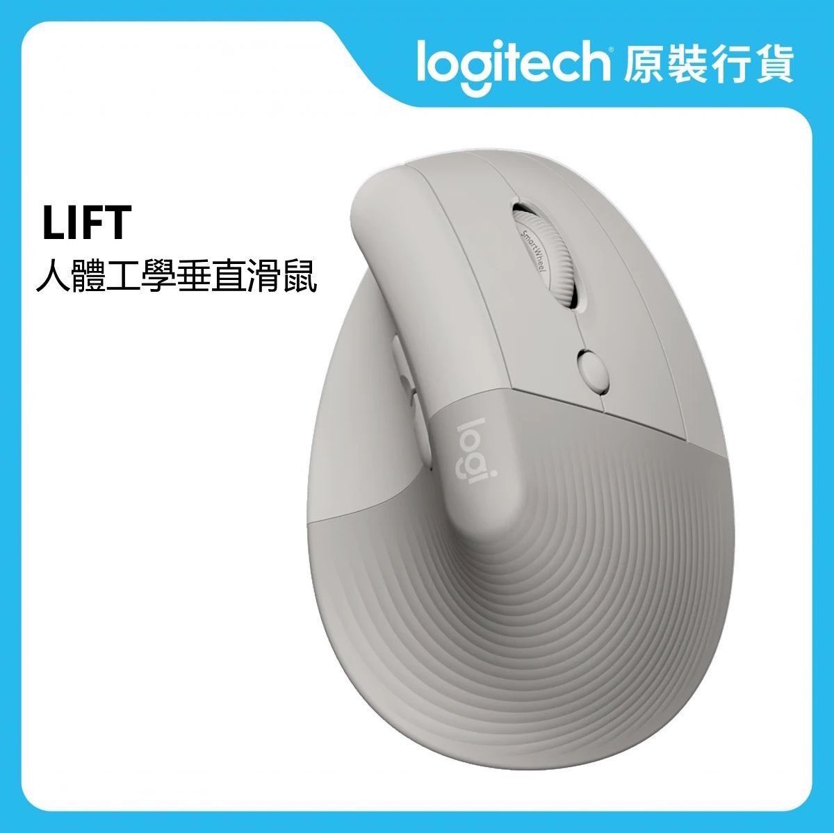 Ergo 系列 - Lift 人體工學垂直滑鼠