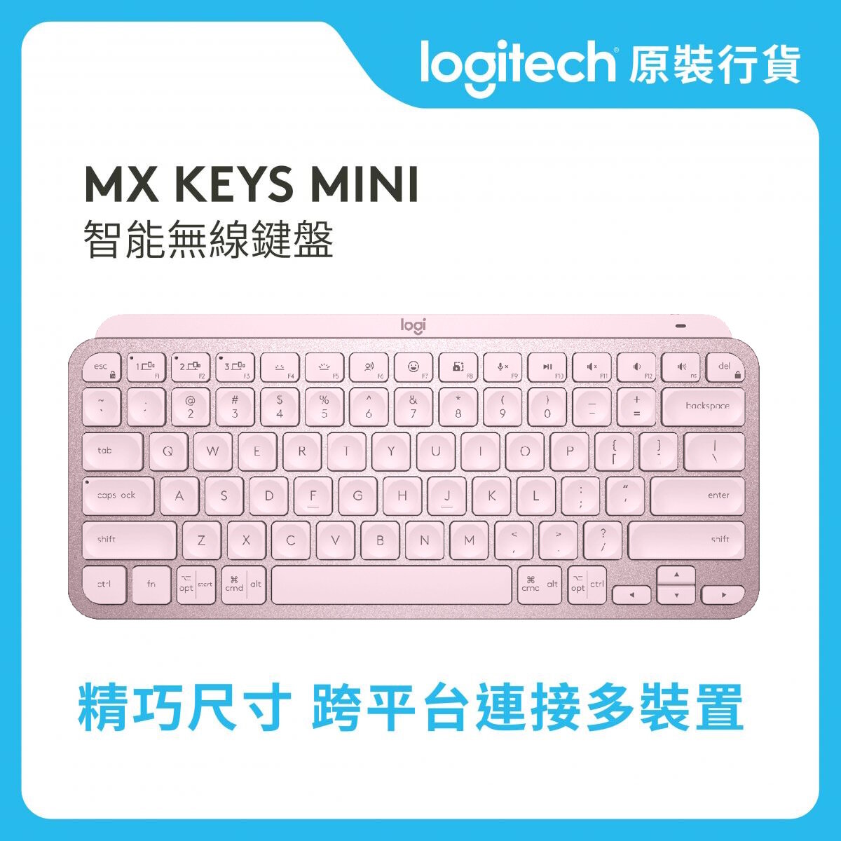 Master 系列 - MX Keys Mini 智能無線鍵盤