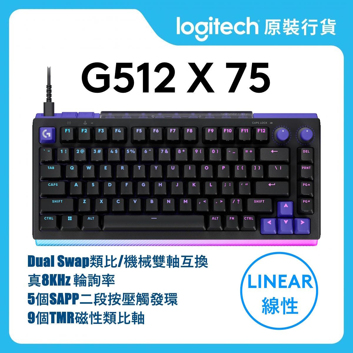 G512 X 75 TMR 類比/機械式遊戲鍵盤