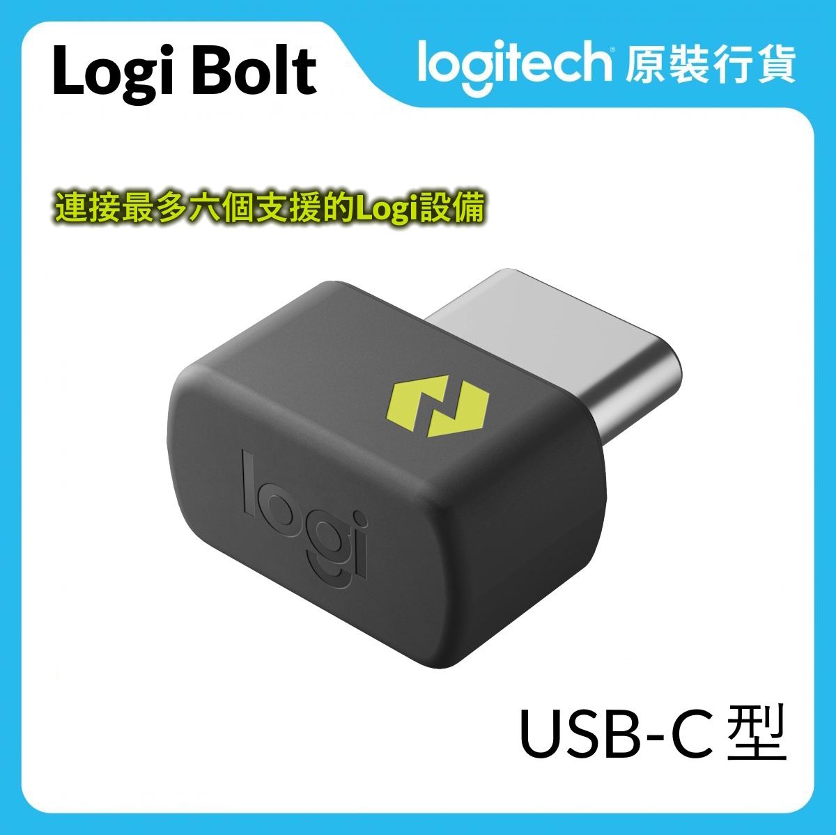 Logi Bolt USB 接收器