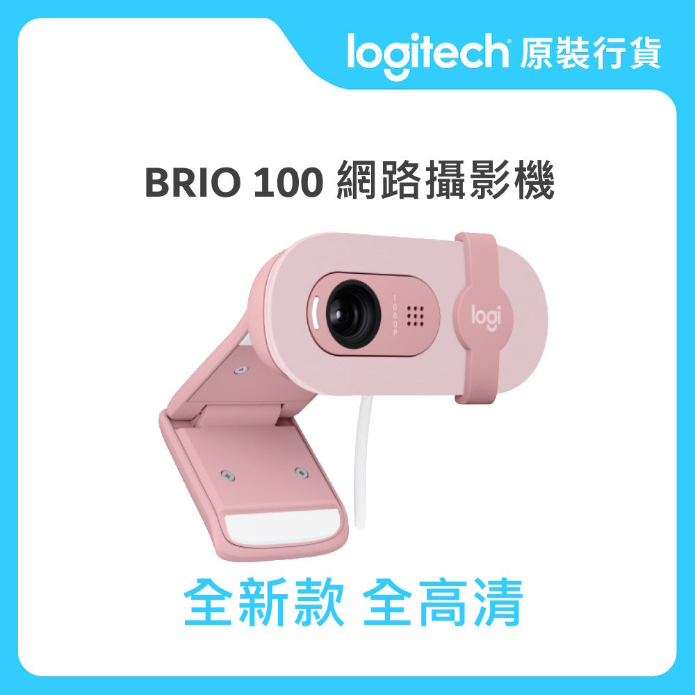 Brio 100 Full HD 網路攝影機