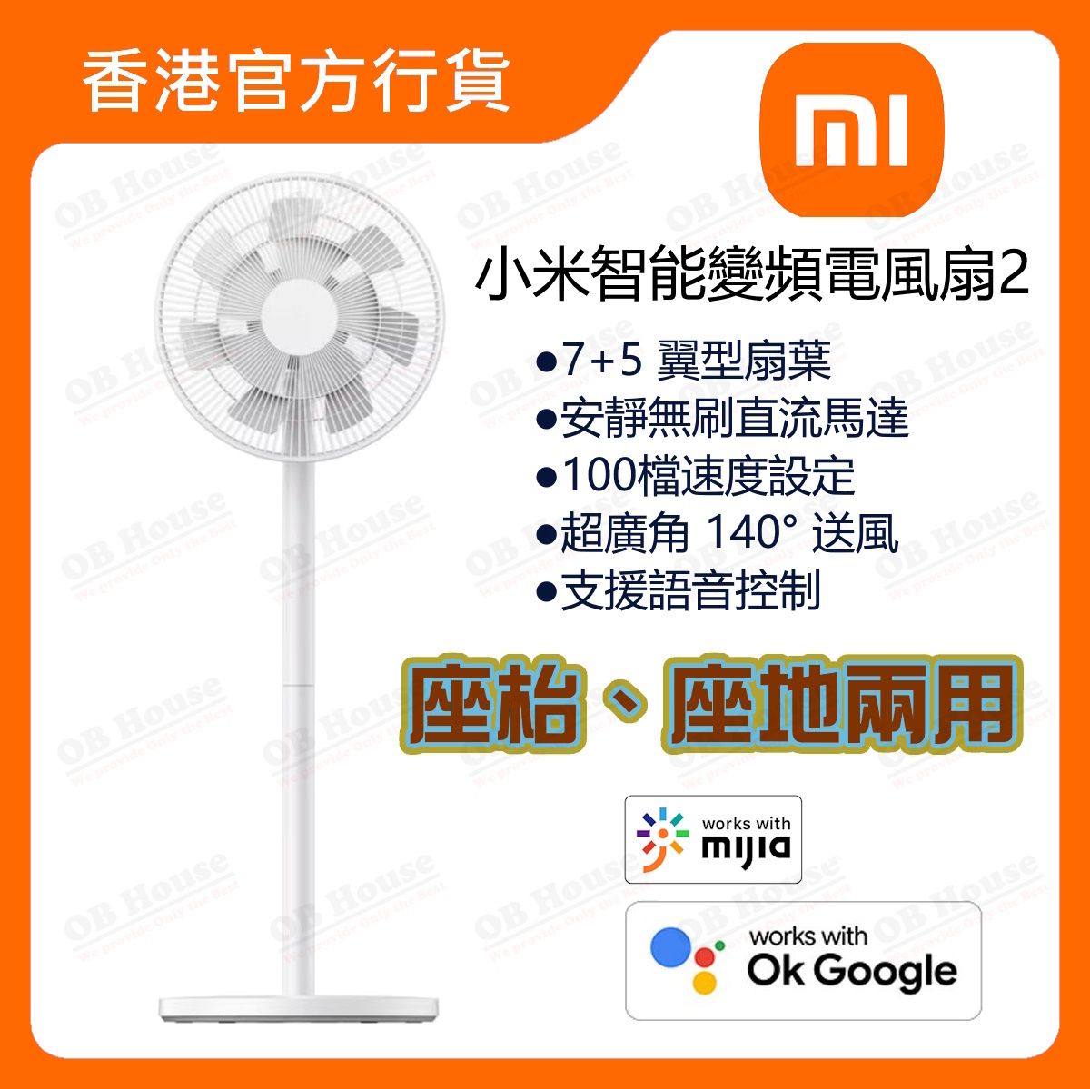 小米智能變頻電風扇 2 (BHR5683HK)