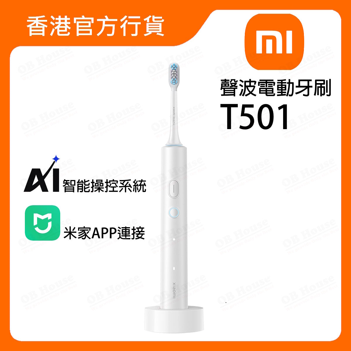 聲波電動牙刷 T501