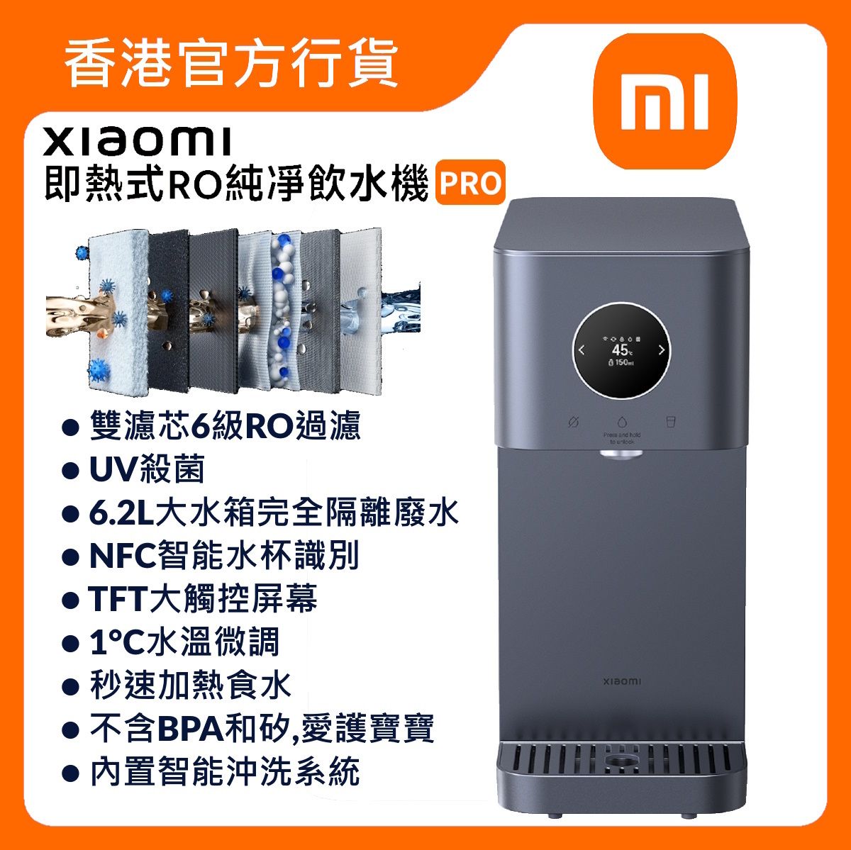 Xiaomi 即熱式RO純凈飲水機 Pro (BHR8176GB)