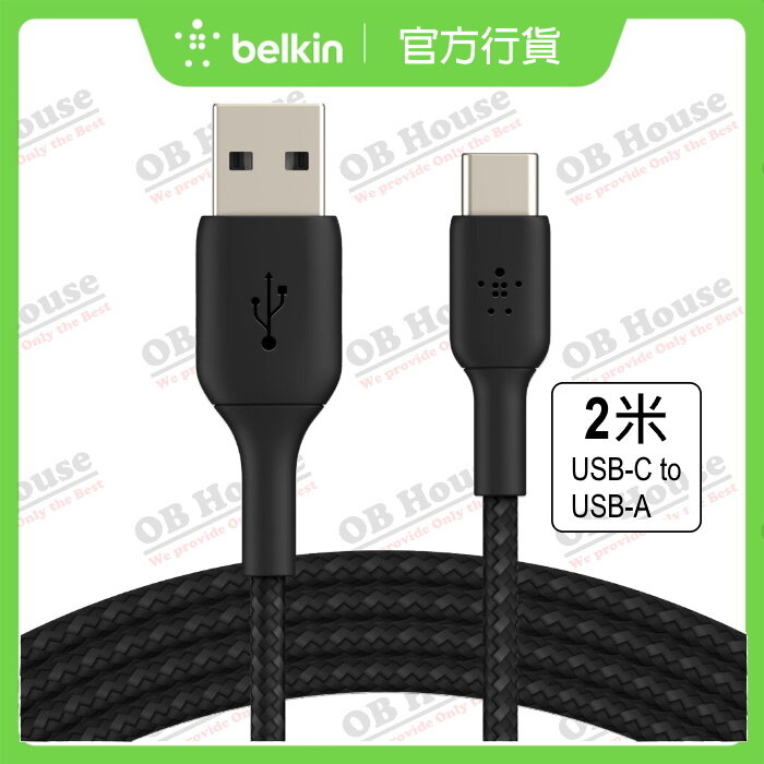 BOOST↑CHARGE USB-C 至 USB-A 編織線纜 (CAB002)