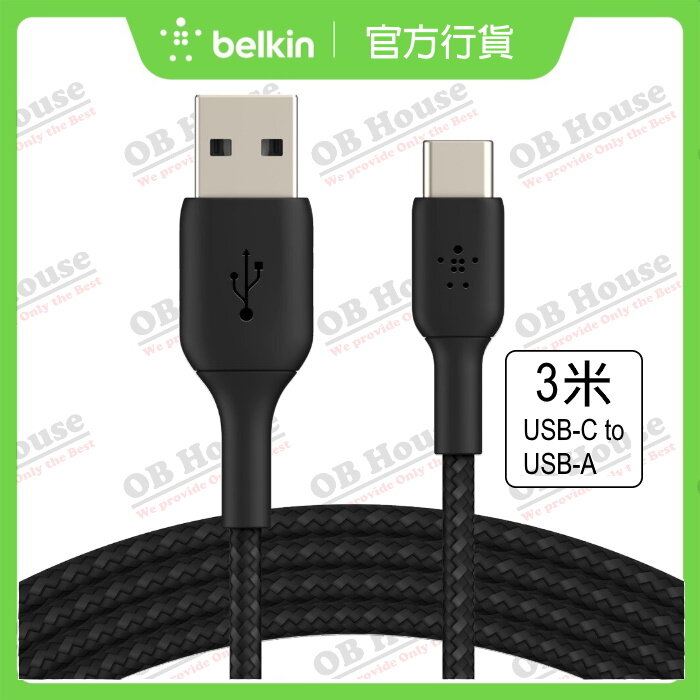 BOOST↑CHARGE USB-C 至 USB-A 編織線纜 (CAB002)