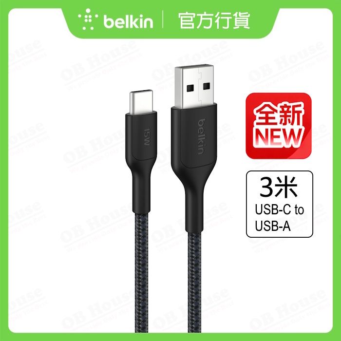 BoostCharge Pro USB-A 至 USB-C 編織連接線 15W (CAB022)