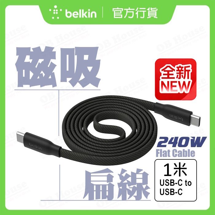 BoostCharge Pro - USB-C 磁吸連接扁線 240W (CAB027)