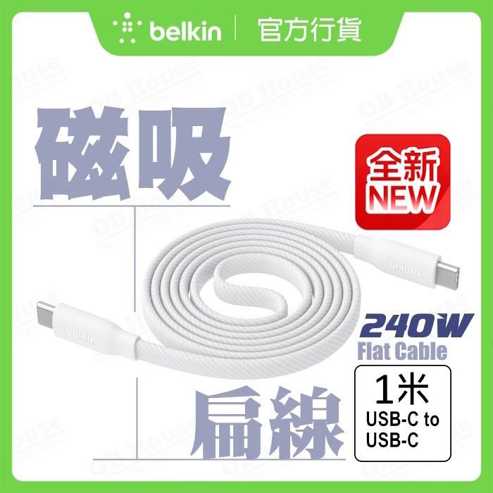 BoostCharge Pro - USB-C 磁吸連接扁線 240W (CAB027)