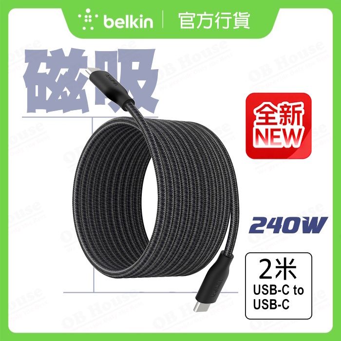 BoostCharge Pro - USB-C 磁吸連接線 240W (CAB028)