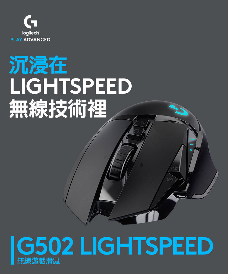 G 系列 - G502 LIGHTSPEED HERO 25K 無線遊戲滑鼠 (910-005569)