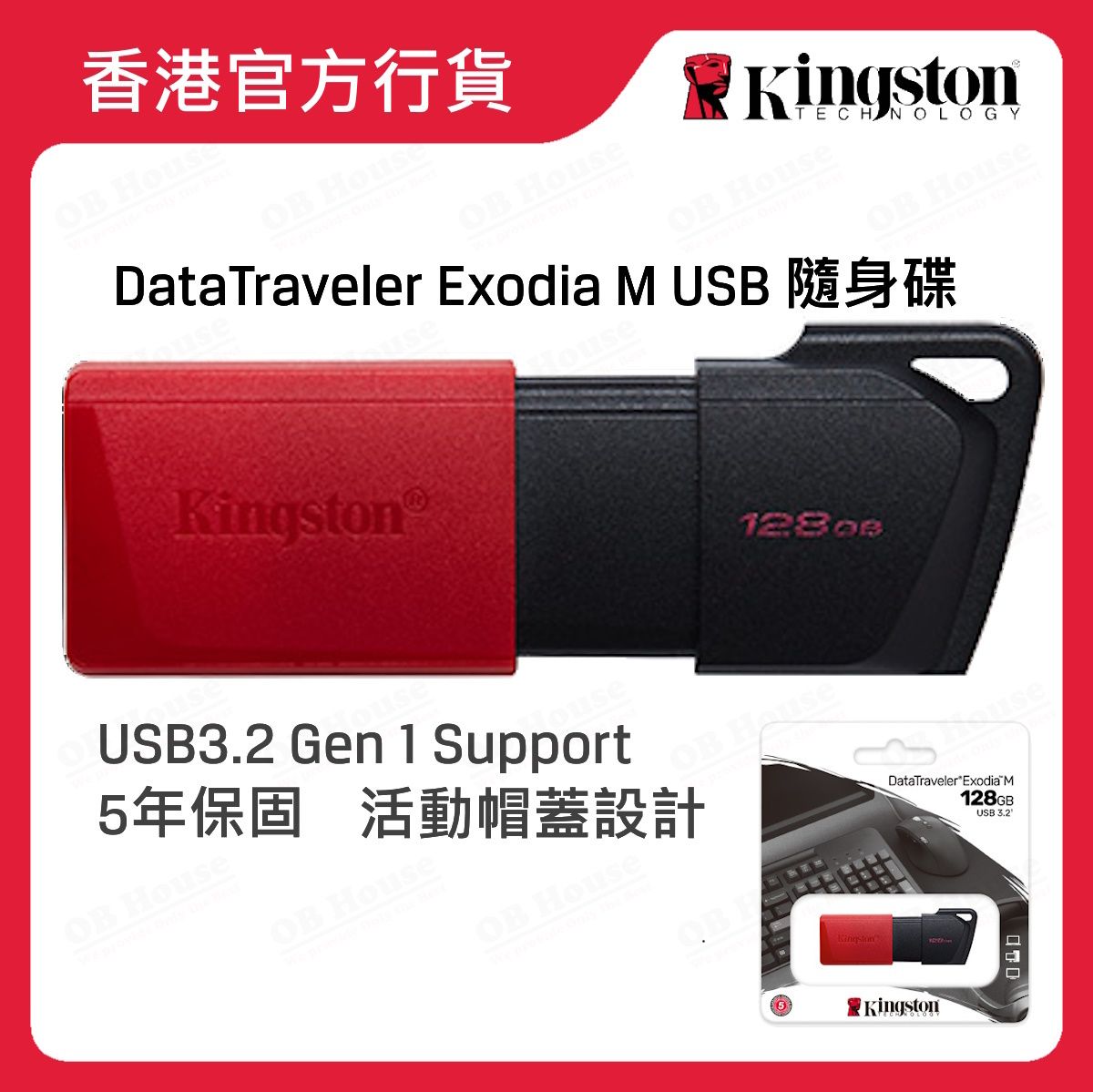 DataTraveler® Exodia M USB 隨身碟 (DTXM)