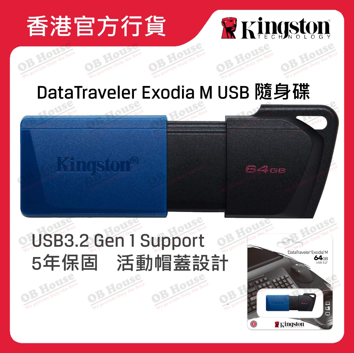 DataTraveler® Exodia M USB 隨身碟 (DTXM)