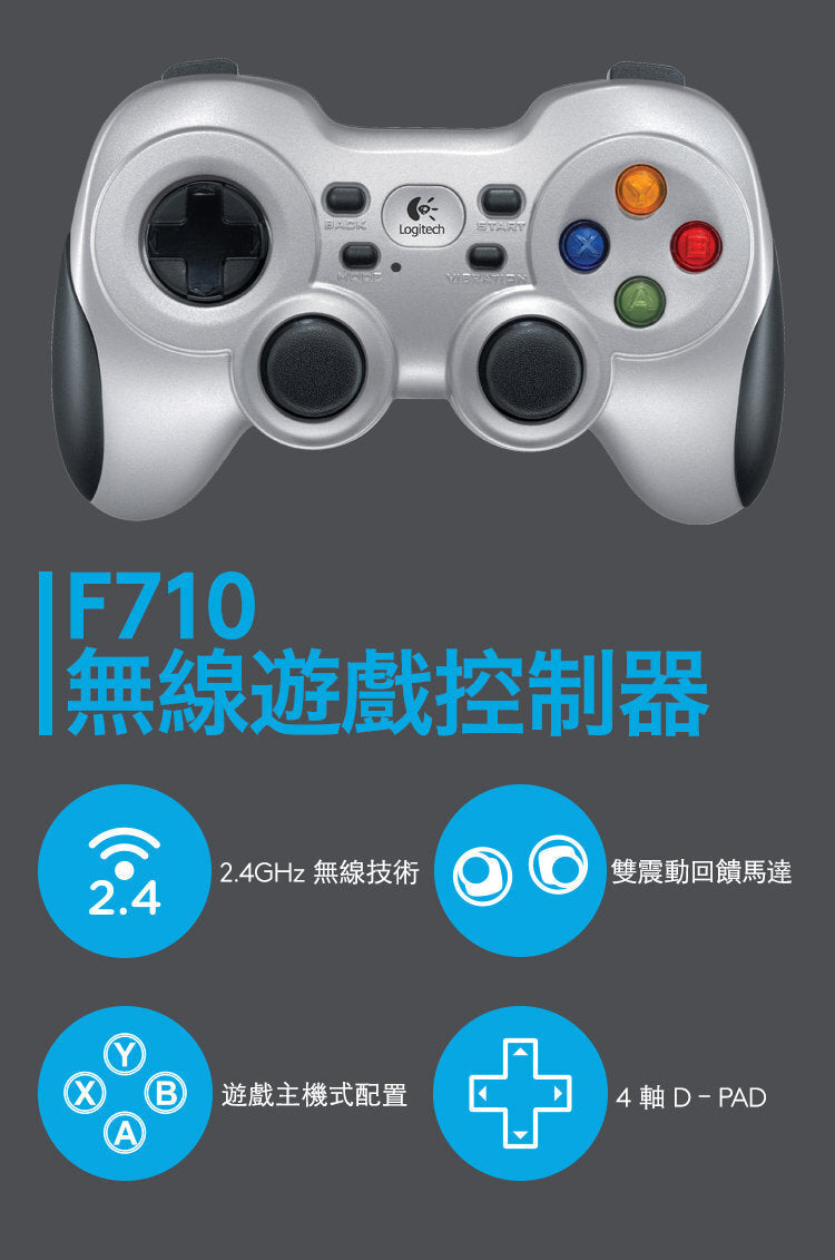 F710 無線遊戲控制器 (940-000119)