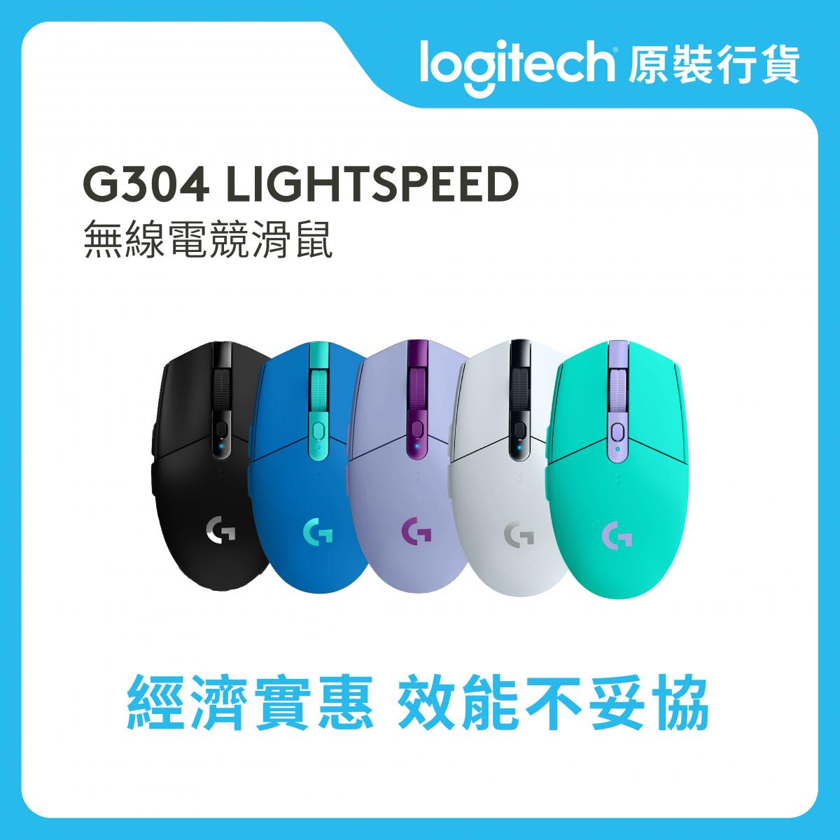 G 系列 - G304 LIGHTSPEED 無線遊戲滑鼠