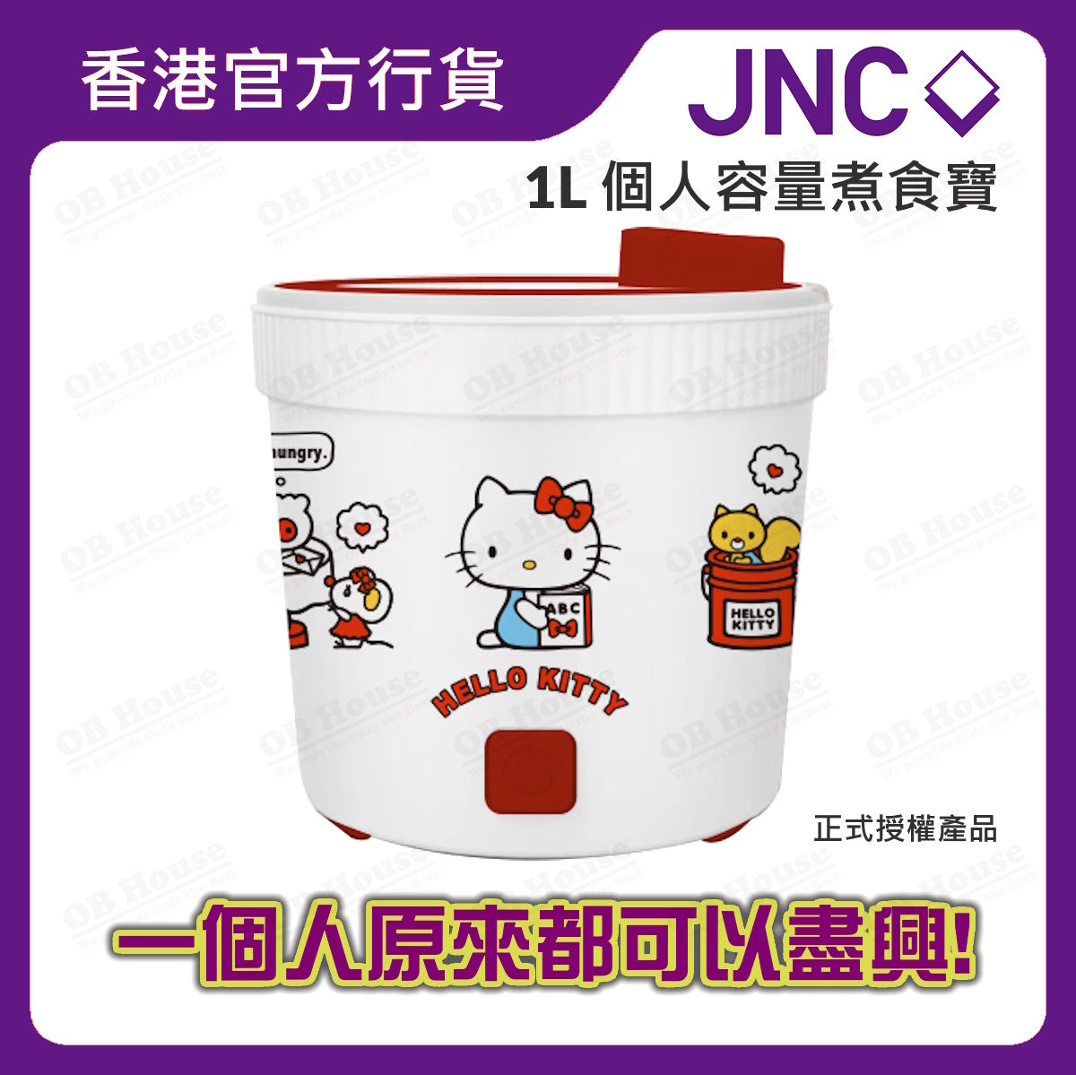JNC x Hello Kitty 多功能煮食寶 1L (JNC-CK01MP-HK)