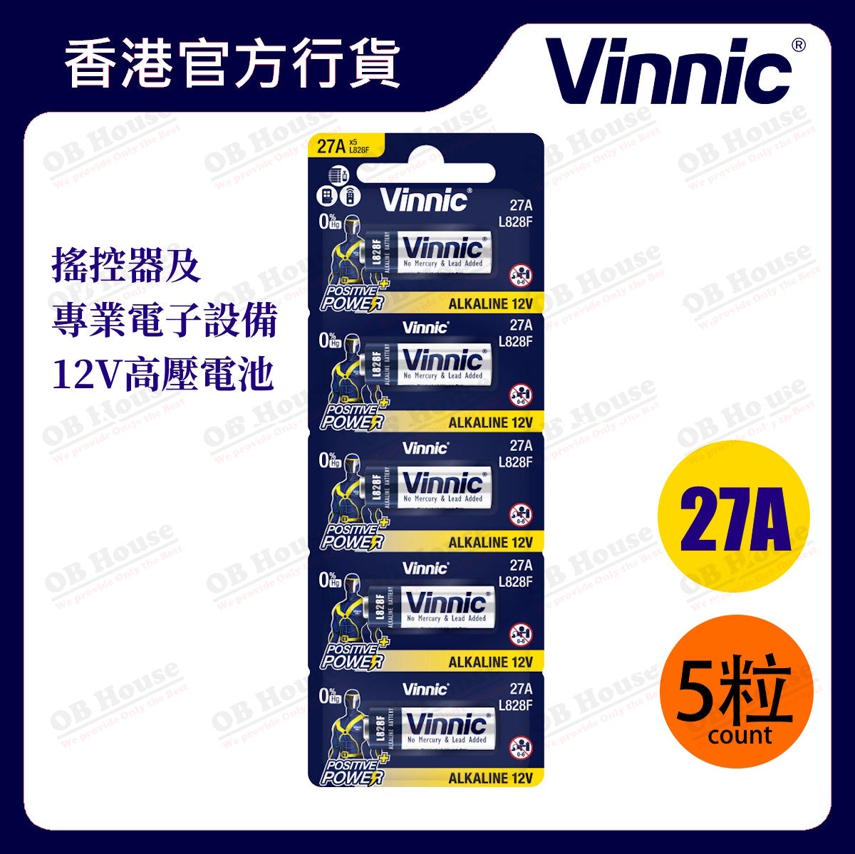 27A x5 高壓鹼性無汞電池 12V (L828F)