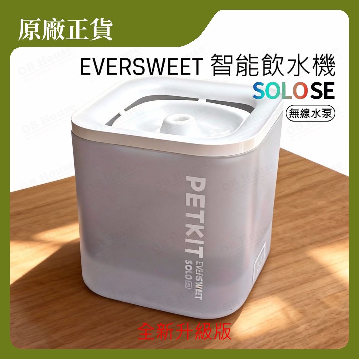 小佩飲水機 SOLO SE (無線水泵)