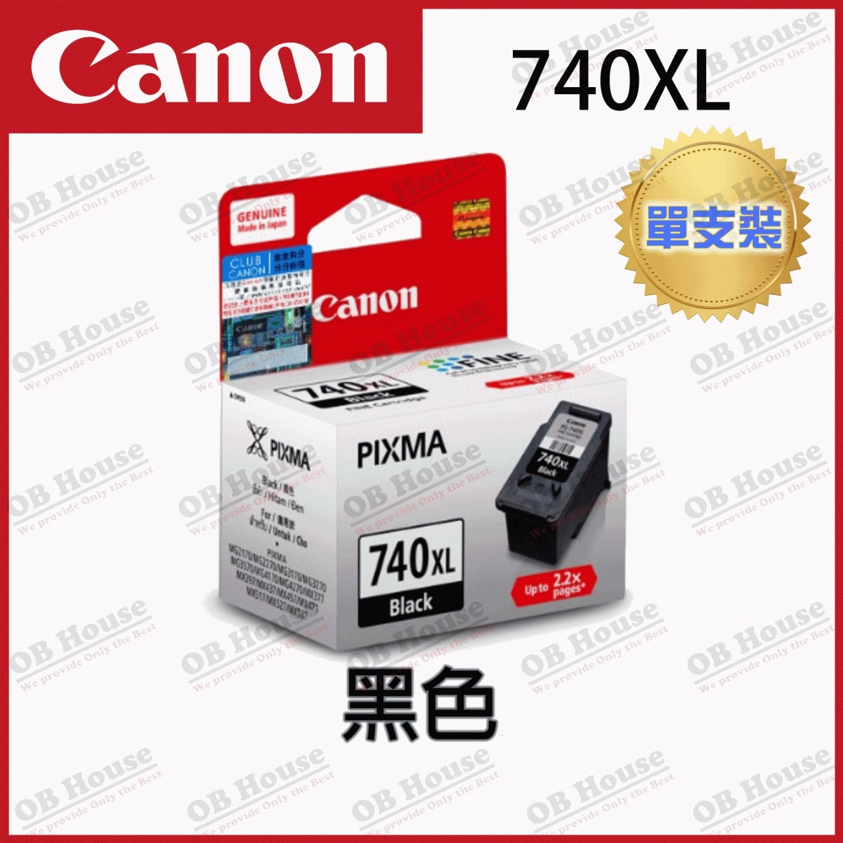 PG-740 / CL-741 系列墨盒連噴墨頭