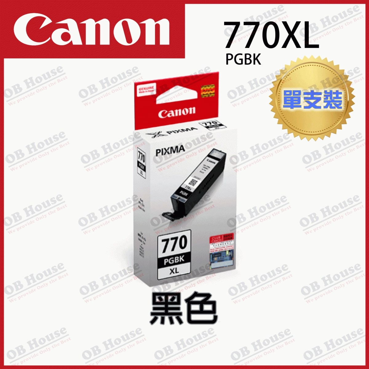 PGI-770 / CLI-771 系列墨水盒