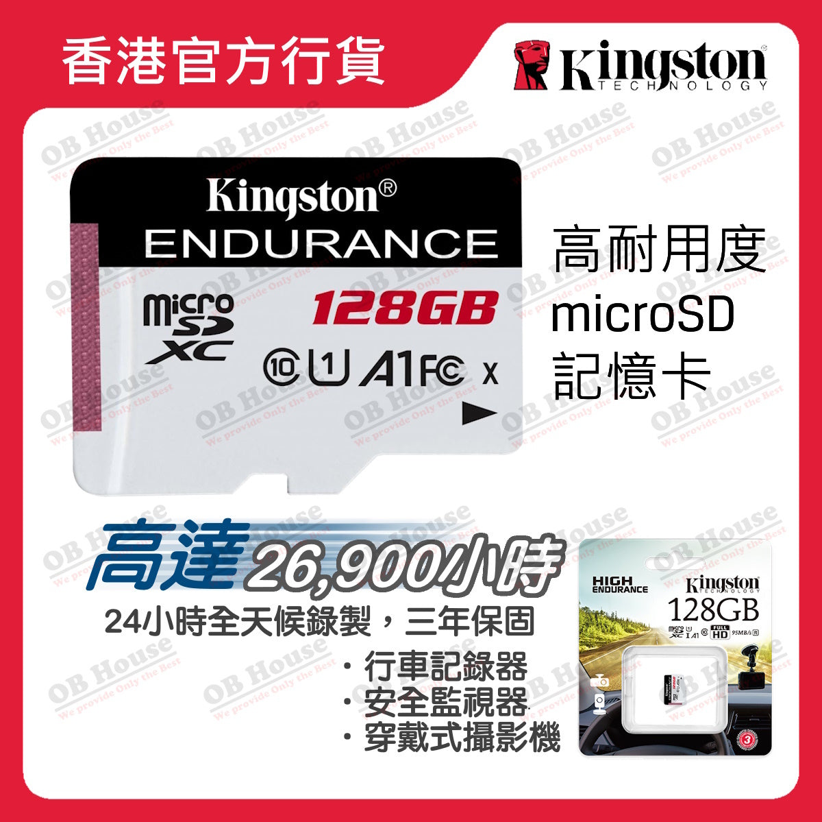 高耐用度 microSD 記憶卡 (SDCE)