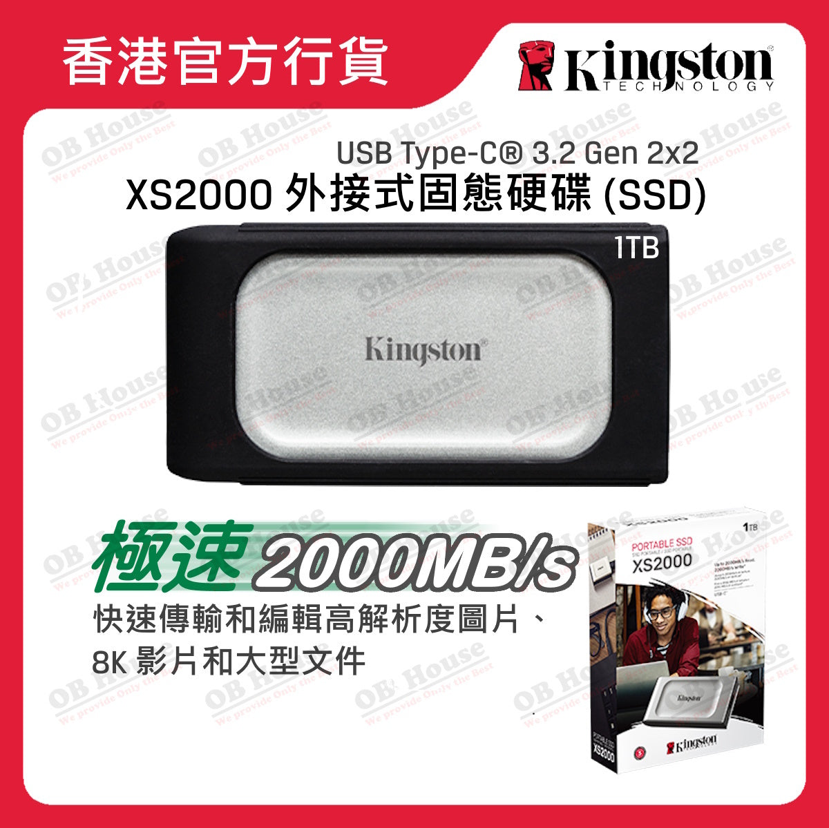 XS2000 外接式固態硬碟 SSD (SXS2000)