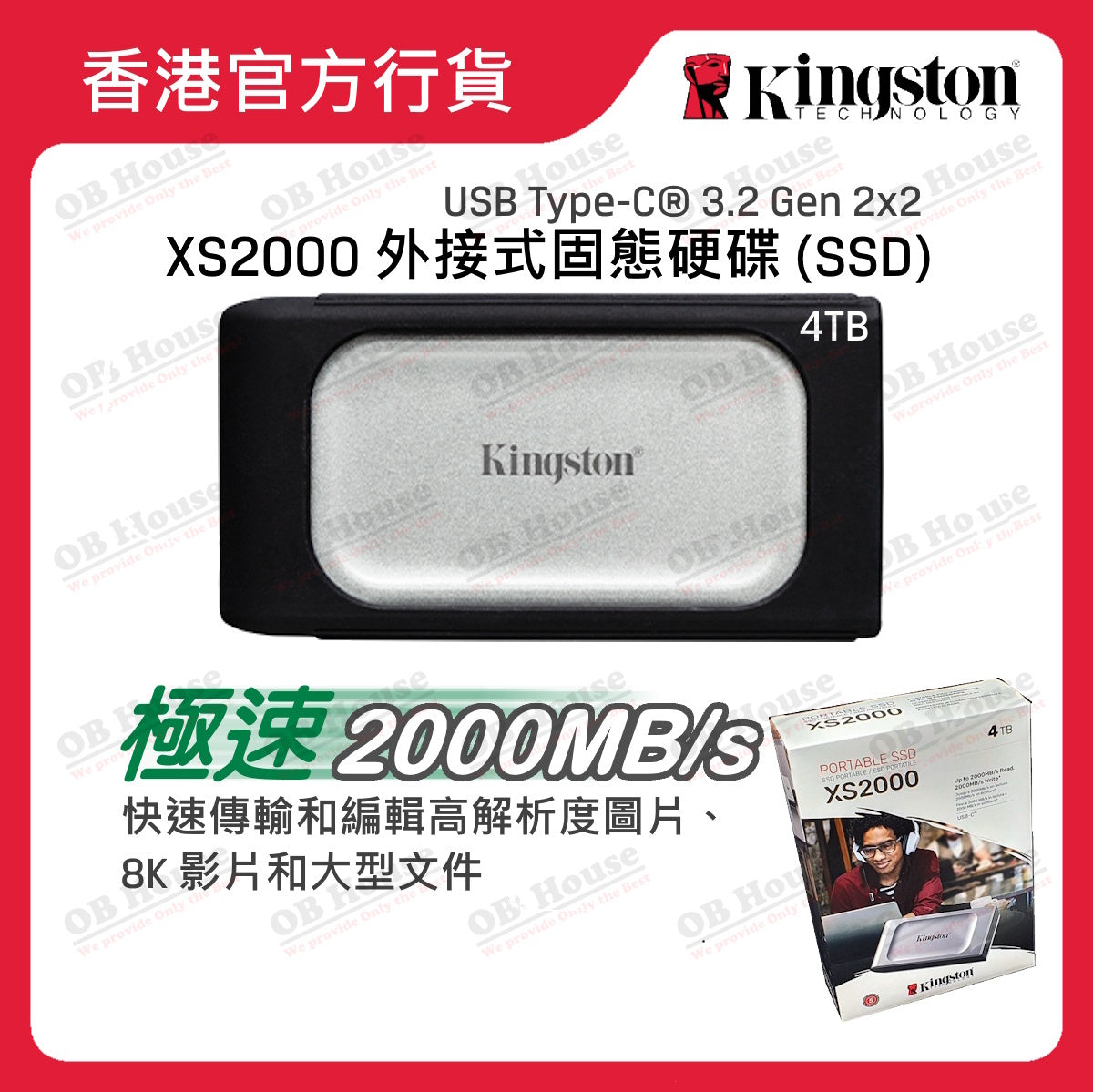 XS2000 外接式固態硬碟 SSD (SXS2000)