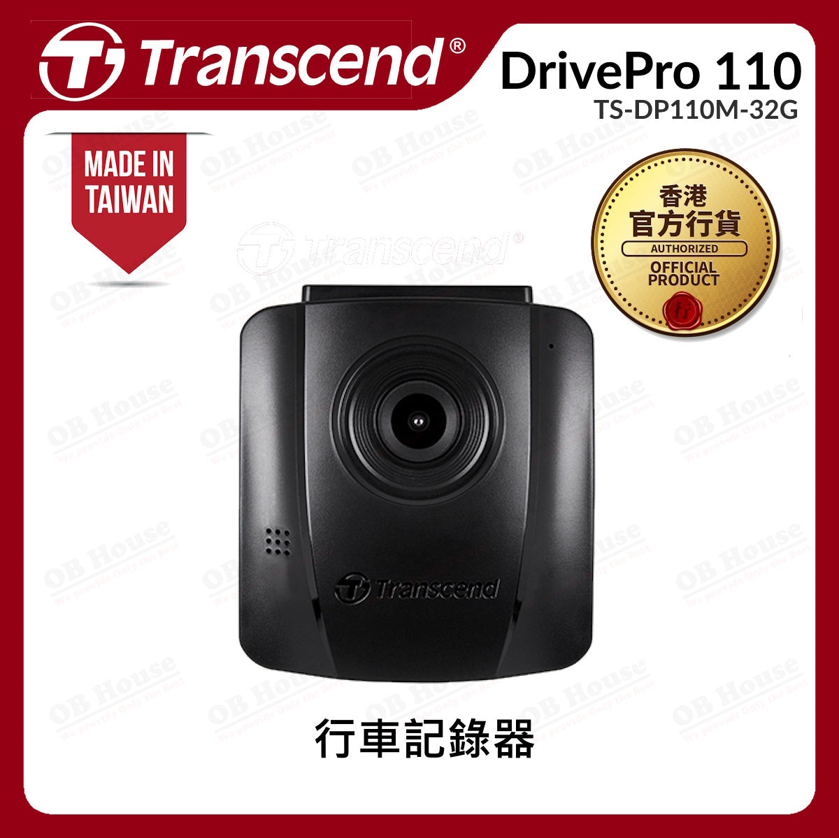 行車記錄器 DrivePro 110 (TS-DP110M)