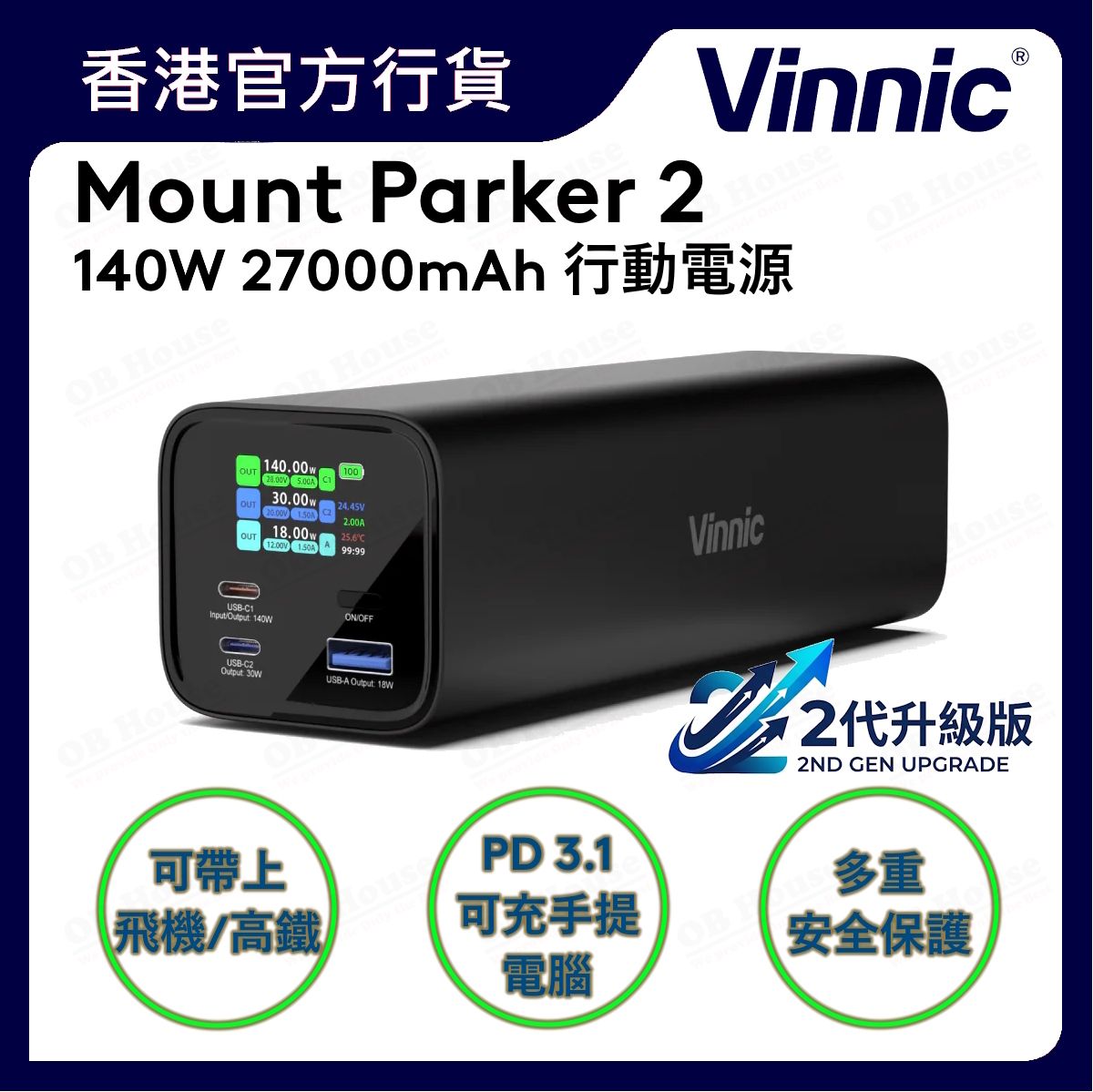 Mount Parker 2 - 140W PD3.1 27000mAh - 極速行動電源 (VPPB-HV140WG1-27BK)