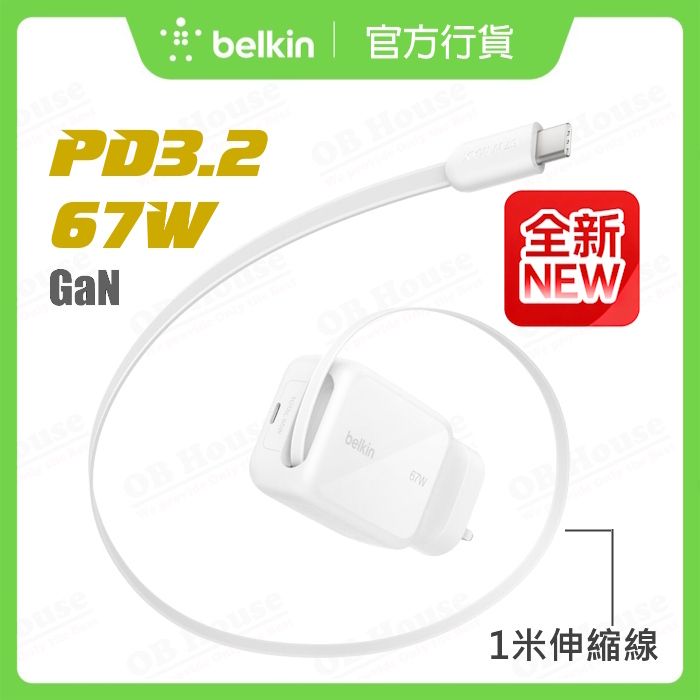 BoostCharge Pro GaN 伸縮線充電器 67W (WCH022myWH)