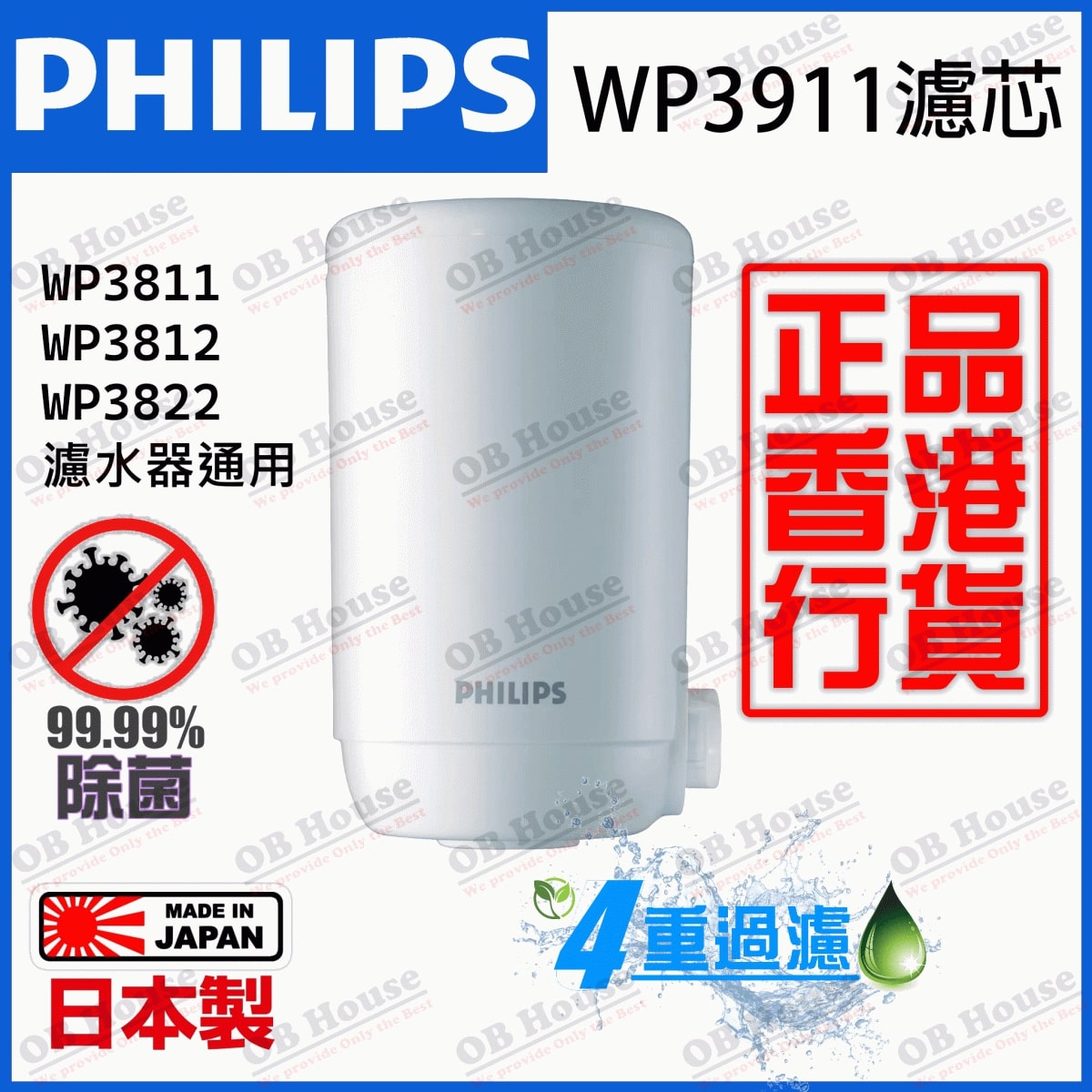 WP3911 四重過濾水龍頭濾水器替換濾芯