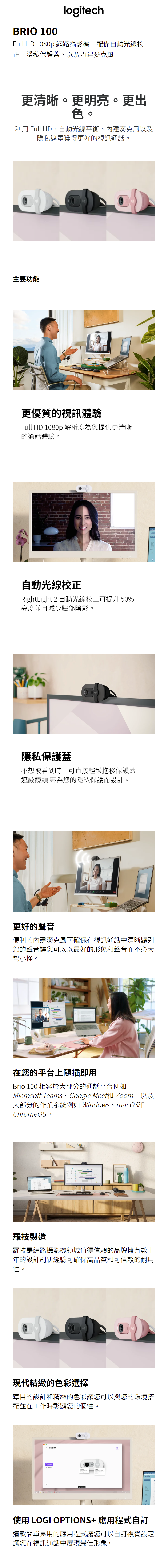 Brio 100 Full HD 網路攝影機
