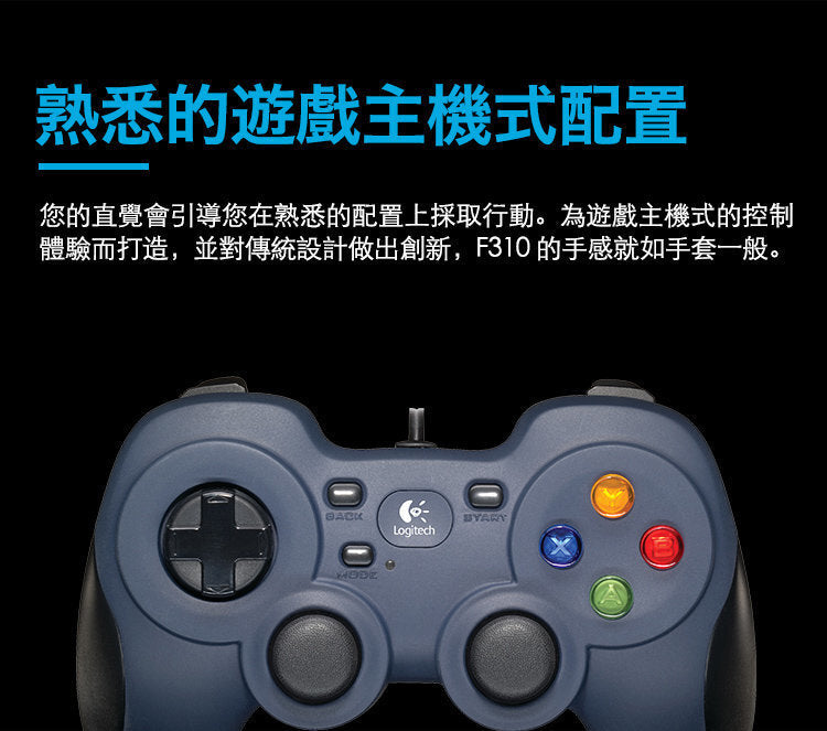 F310 遊戲控制器 (940-000112)