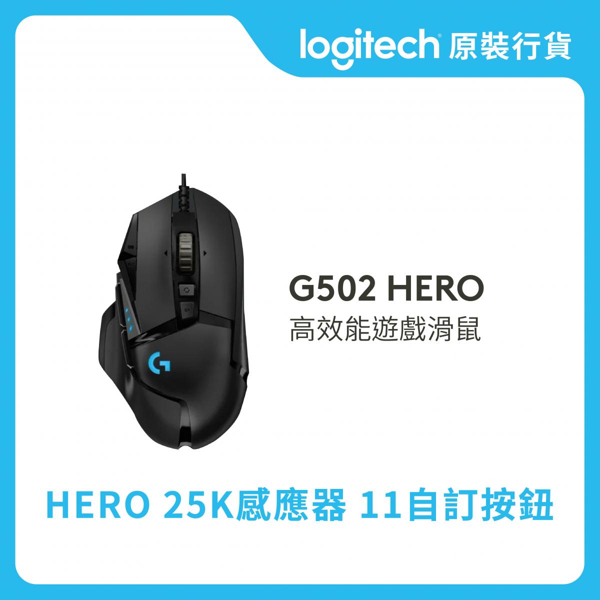G 系列 - G502 HERO 25K 高效能遊戲滑鼠 (910-005472)