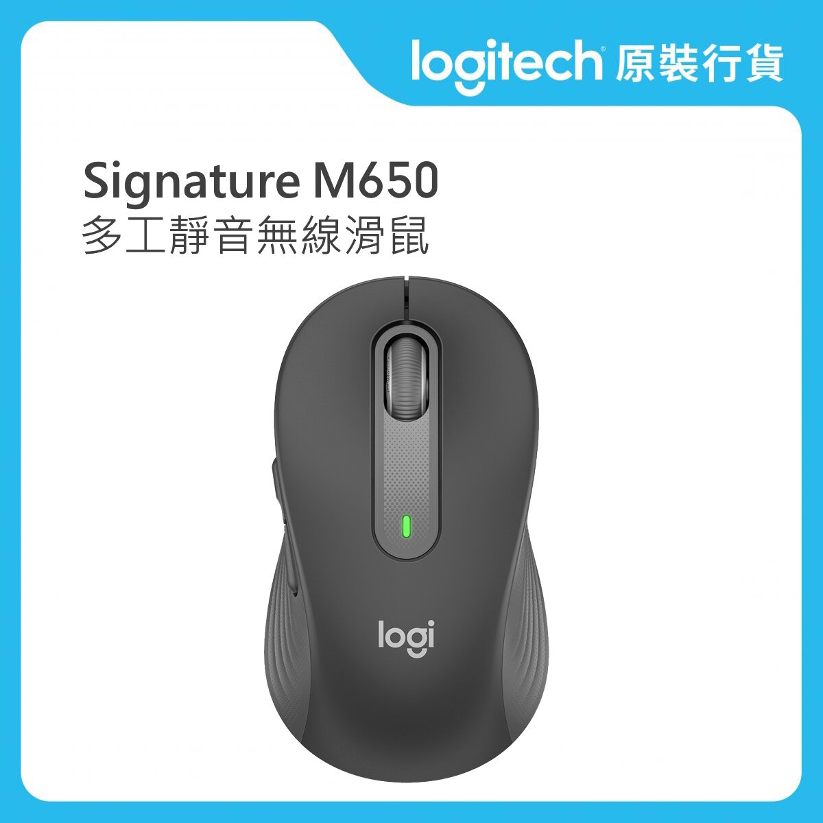 Signature M650 多工靜音無線滑鼠