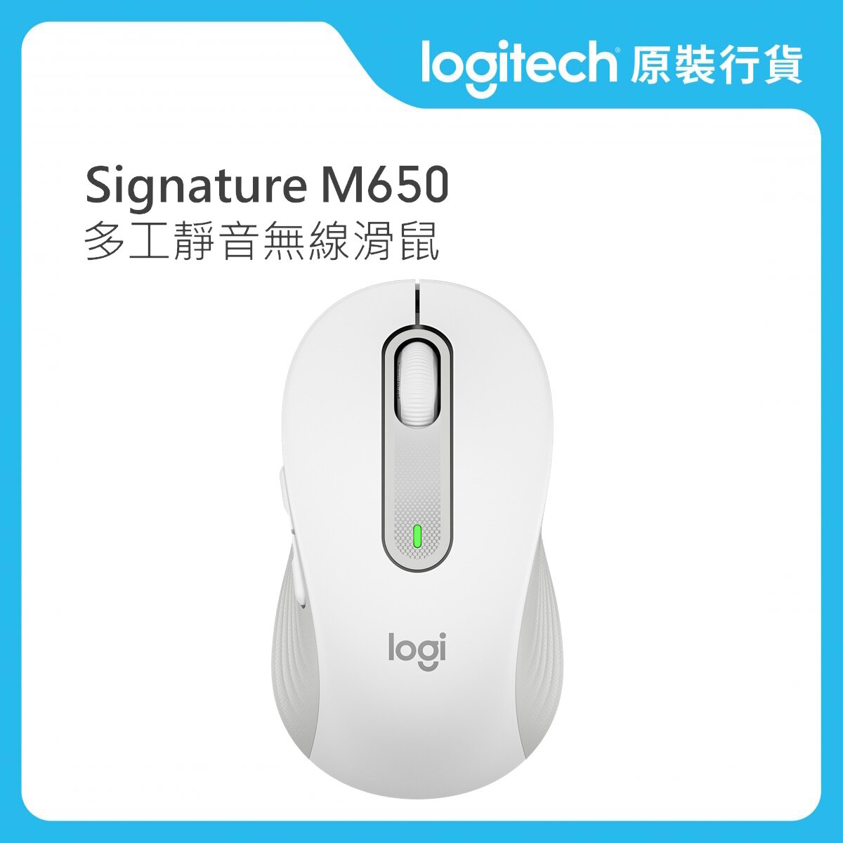 Signature M650 多工靜音無線滑鼠