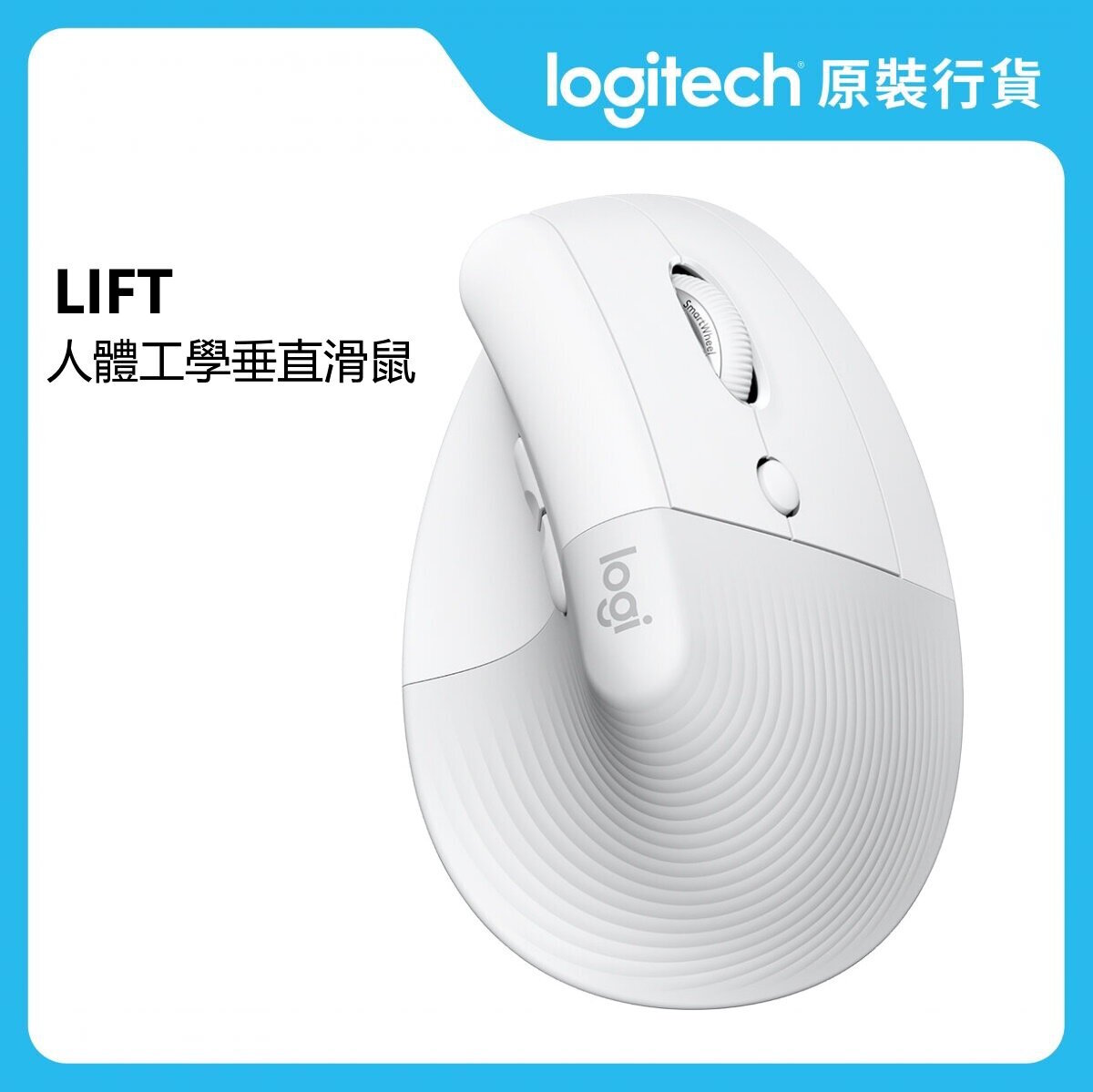 Ergo 系列 - Lift 人體工學垂直滑鼠