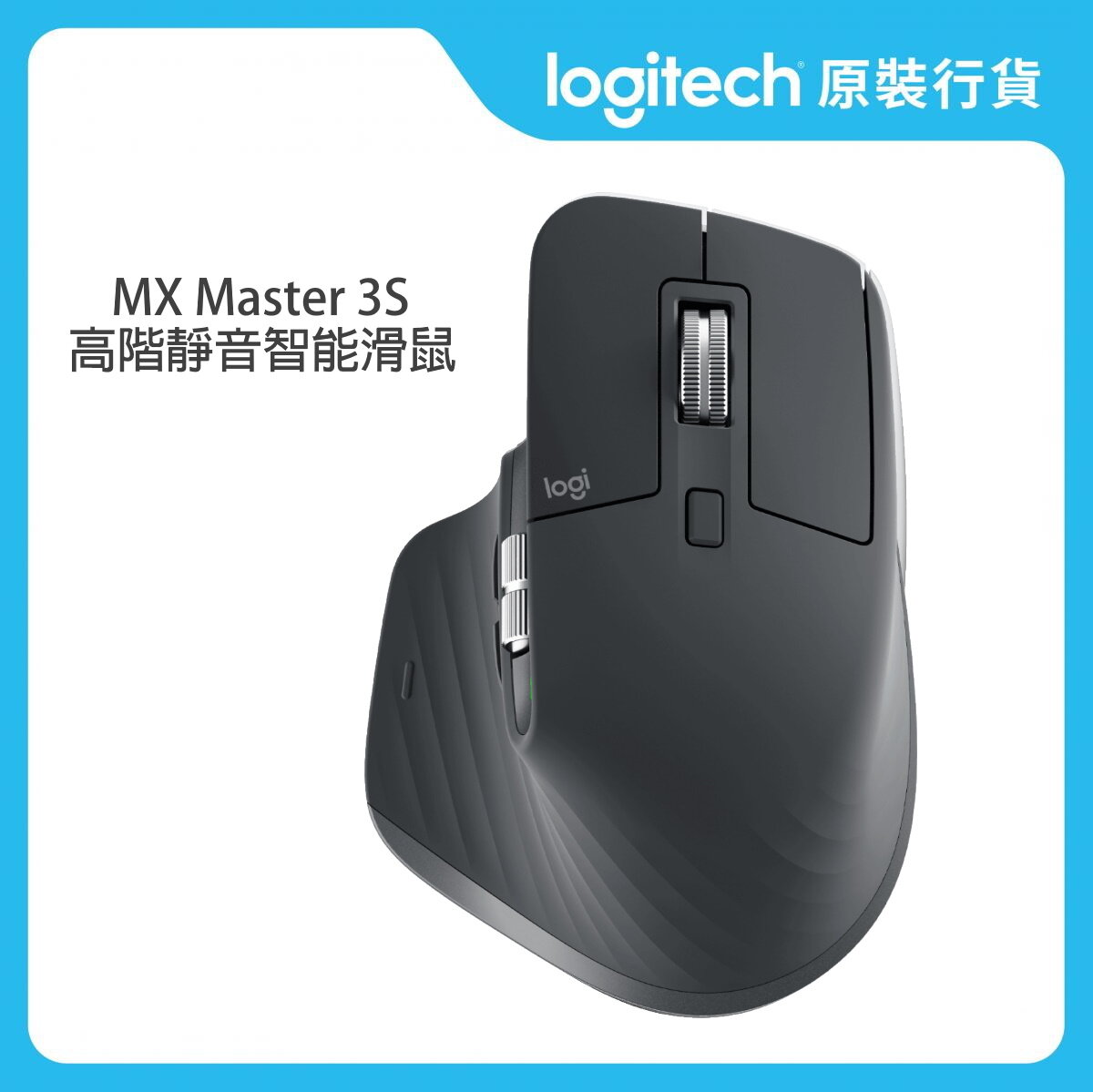 Master 系列 - MX Master 3S 無線滑鼠 - 8K 光學感應器
