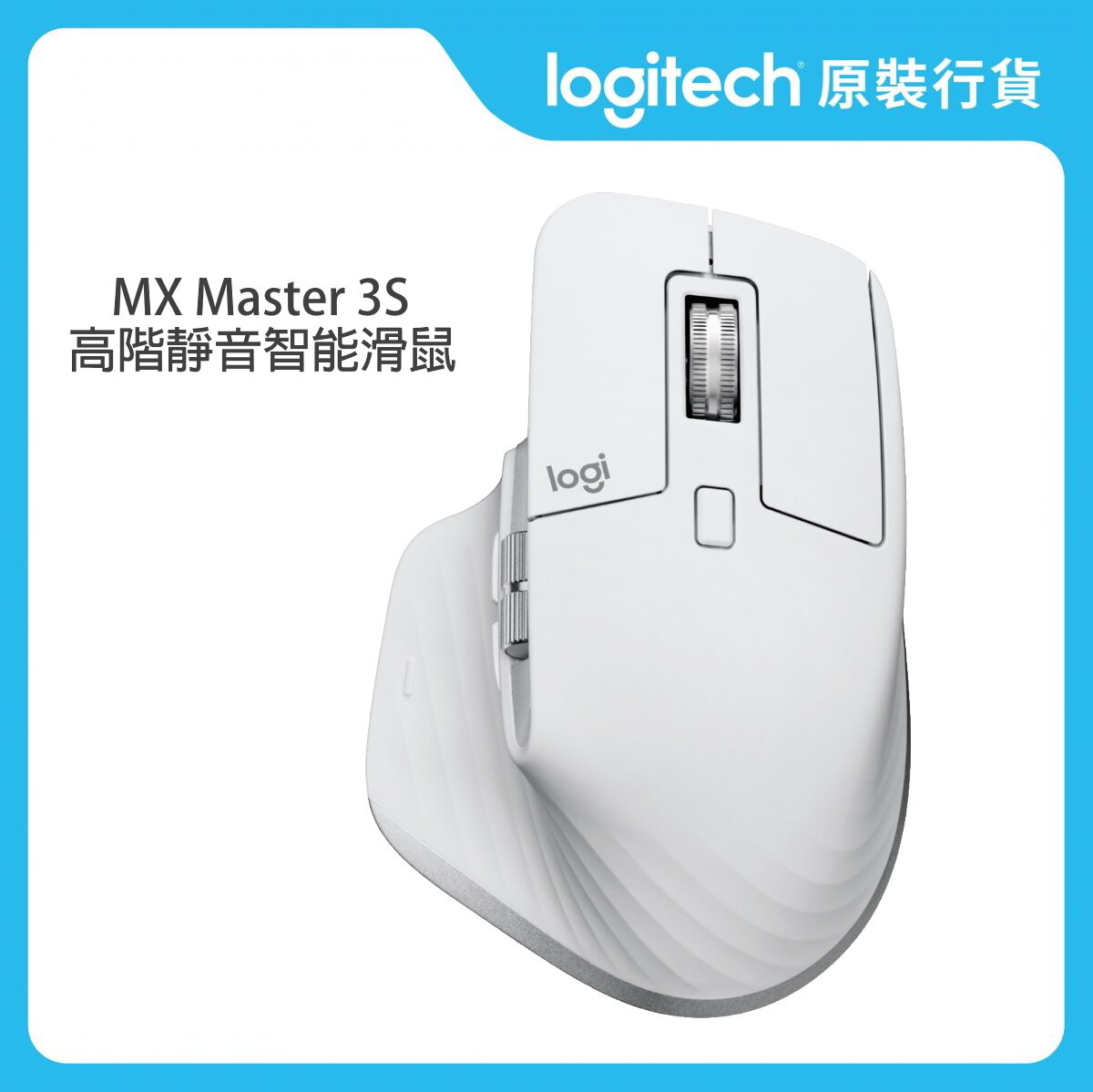 Master 系列 - MX Master 3S 無線滑鼠 - 8K 光學感應器